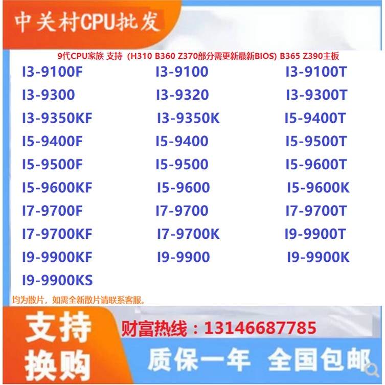 【速發 正品保固】I3-9100/9300/9320/9350 I5-9400/9500/9600 I7-9700