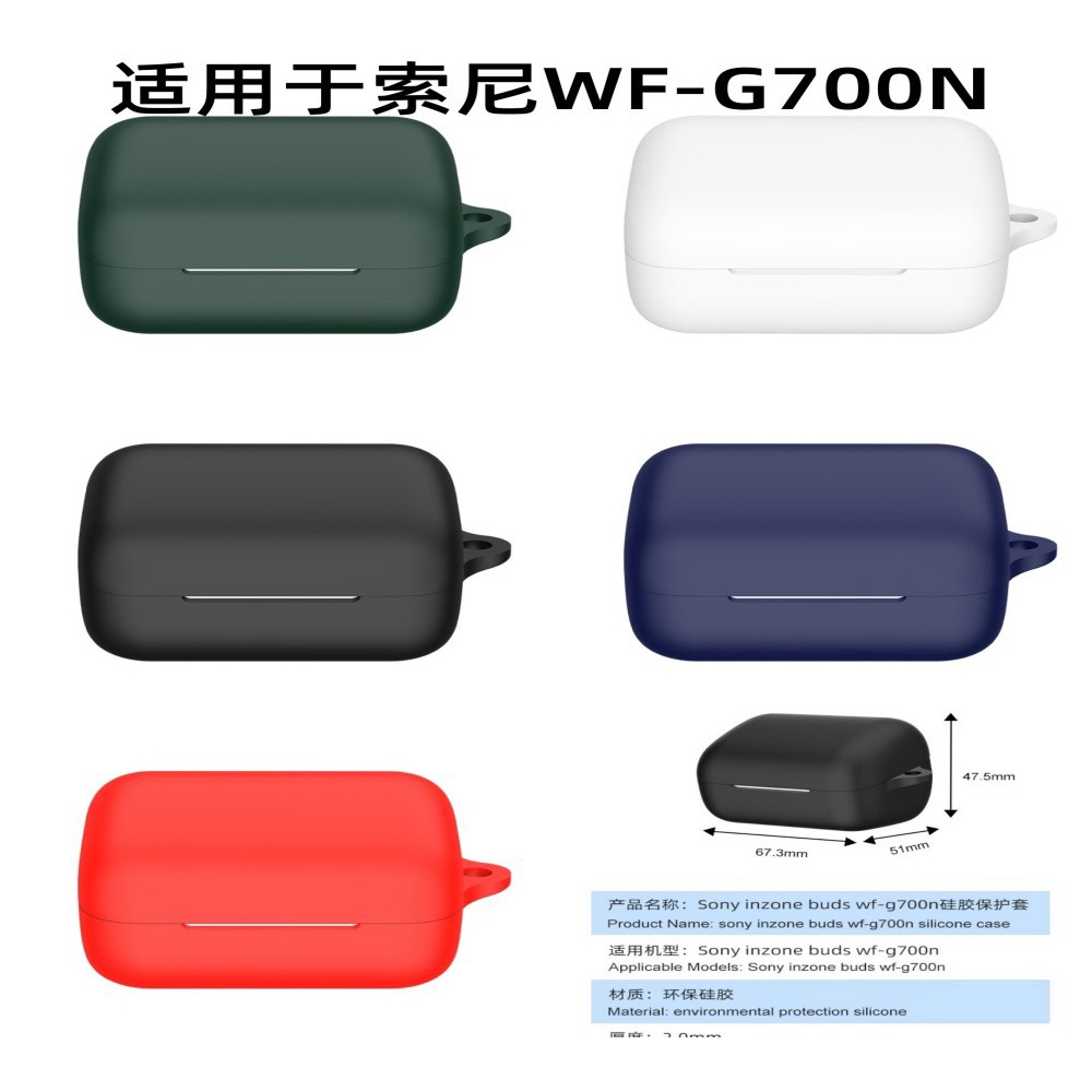 適用索尼WF-G700N INZONE BUDS耳機矽膠保護套700N防摔收納殼Case