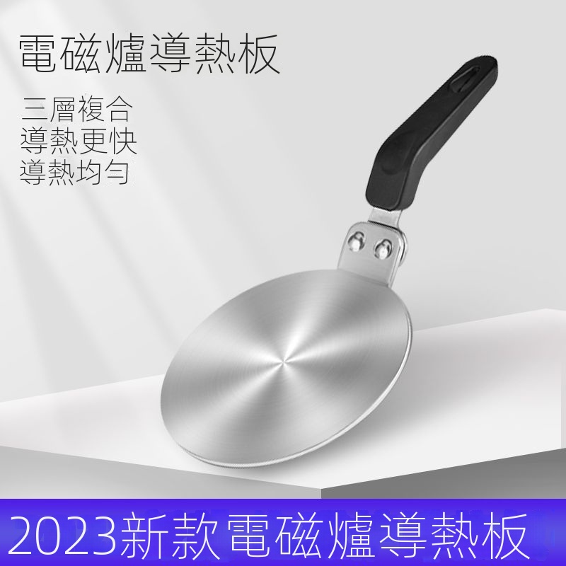 🔥台灣新款熱賣🔥  新款導熱板 戶外電磁爐外置導熱板 小號燃氣灶摩卡壺加熱外用