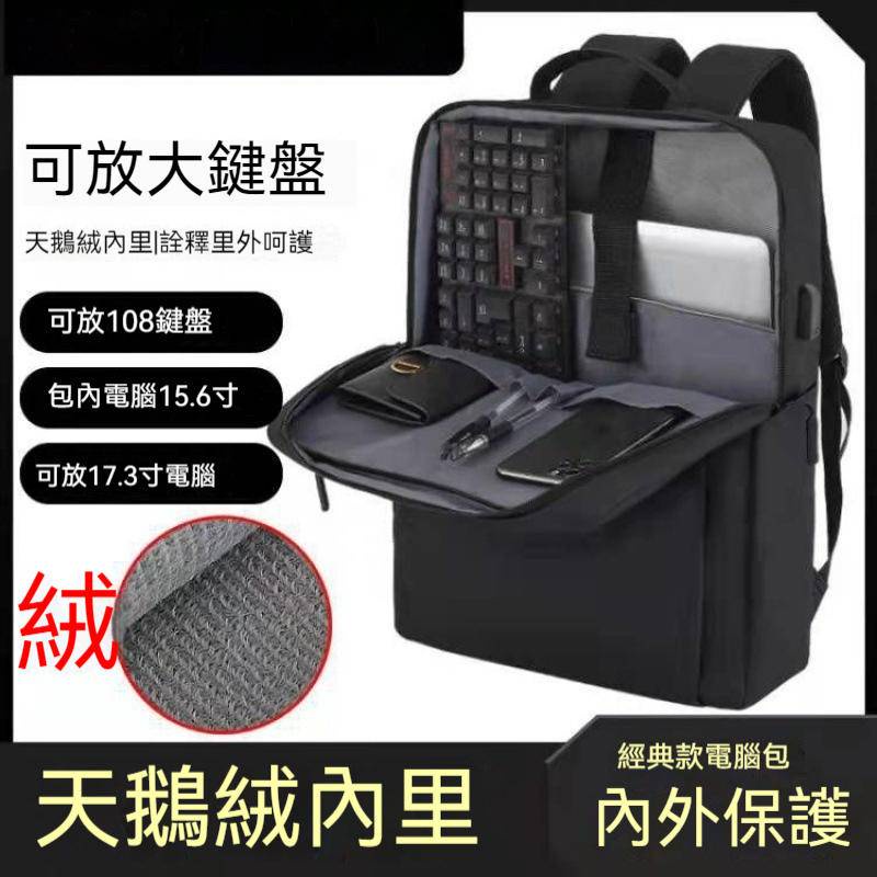 【台灣出貨+保固半年】17.3吋 15.6吋 筆電後背包 可裝鍵盤 防水 防震 帶USB充電 筆電雙肩包 後背包