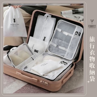 浴所計劃 ✦旅行衣物收納袋 旅行收納袋 行李收納 衣物收納 旅行分裝袋 旅行袋 衣物分裝袋 旅行收納包