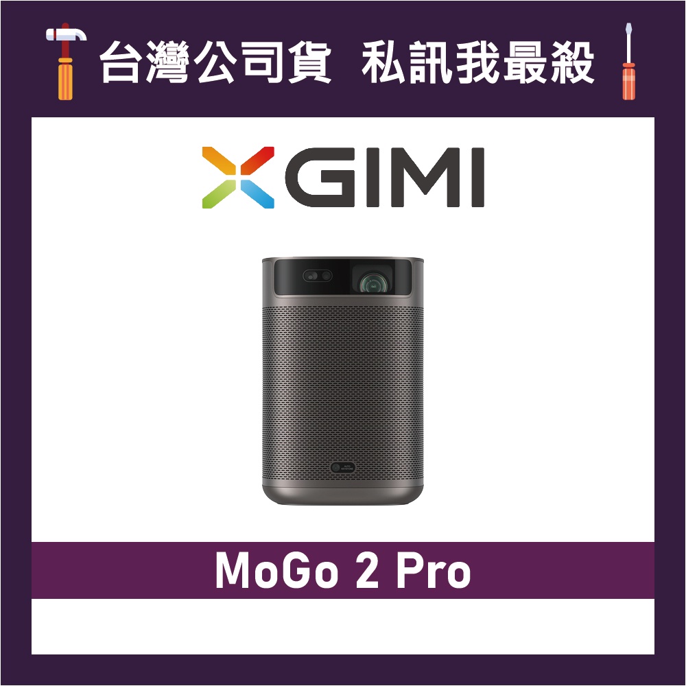 XGIMI 極米 MoGo 2 Pro 無線攜帶型投影機 智慧投影機 智能投影機 XGIMI投影機