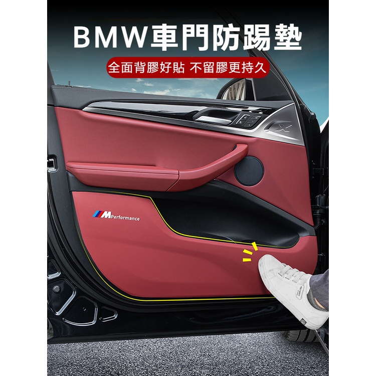 BMW新5系G60 3系G20 1系7系G70 iX3國產X5X1X3X4X6車門防踢墊防護貼改裝用品