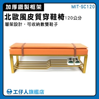 【工仔人】玄關 鞋櫃 玄關椅 穿鞋櫃 鞋椅櫃 鞋櫃椅 太陽橘 MIT-SC120 收納穿鞋椅 椅凳 鞋架 鞋櫃