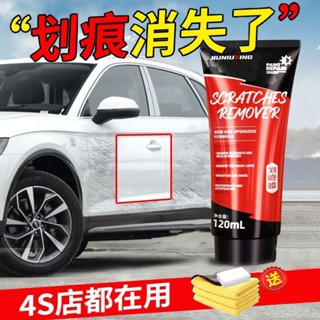 汽車劃痕蠟車漆面深度修復車輛拋光膏刮花去痕液剮蹭補漆神器通用