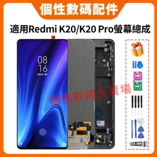 適用小米Redmi K20 / K20 Pro 螢幕總成 小米9T 液晶螢幕總成 小米9T Pro 螢幕 OLED 螢幕
