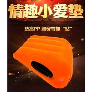 魔力小愛墊 沙發床椅 性椅 愛愛墊 抱枕 情趣精品 抱枕 情趣小愛墊 掃描認證 做愛靠墊 魔力三角枕