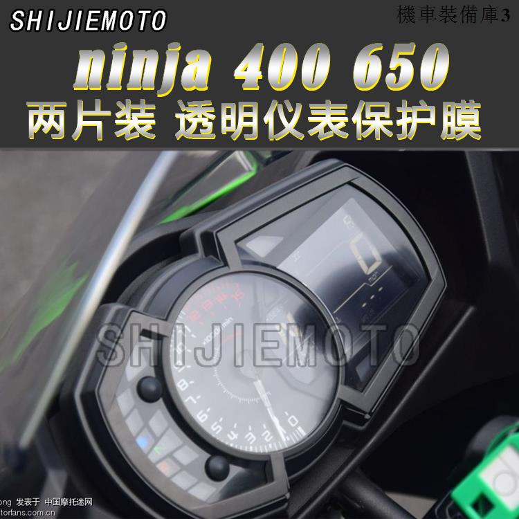 Kawasaki配件適用川崎忍者400儀錶膜ninja650防爆液晶屏防刮膜儀錶保護膜