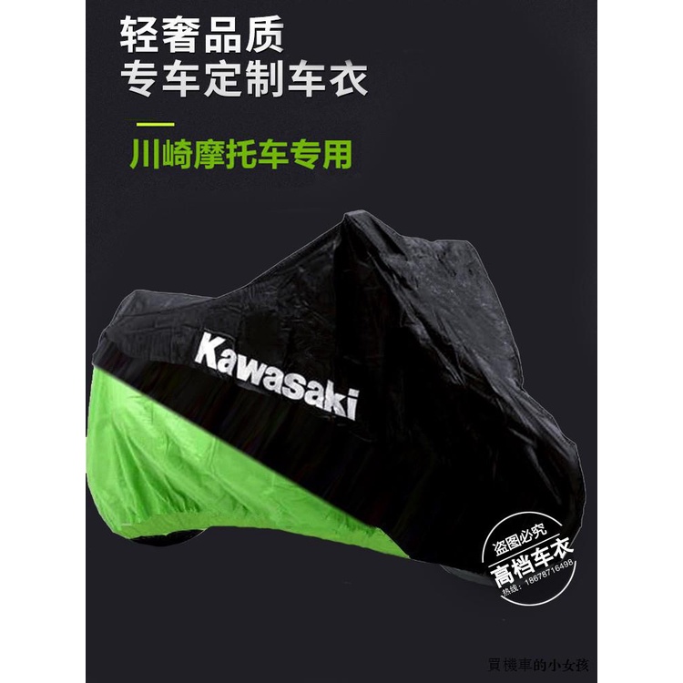 Kawasaki重機配件川崎Z400車衣Z300Z250SLZ900RSZ650Z1000SXZH2機車衣車罩防曬塵