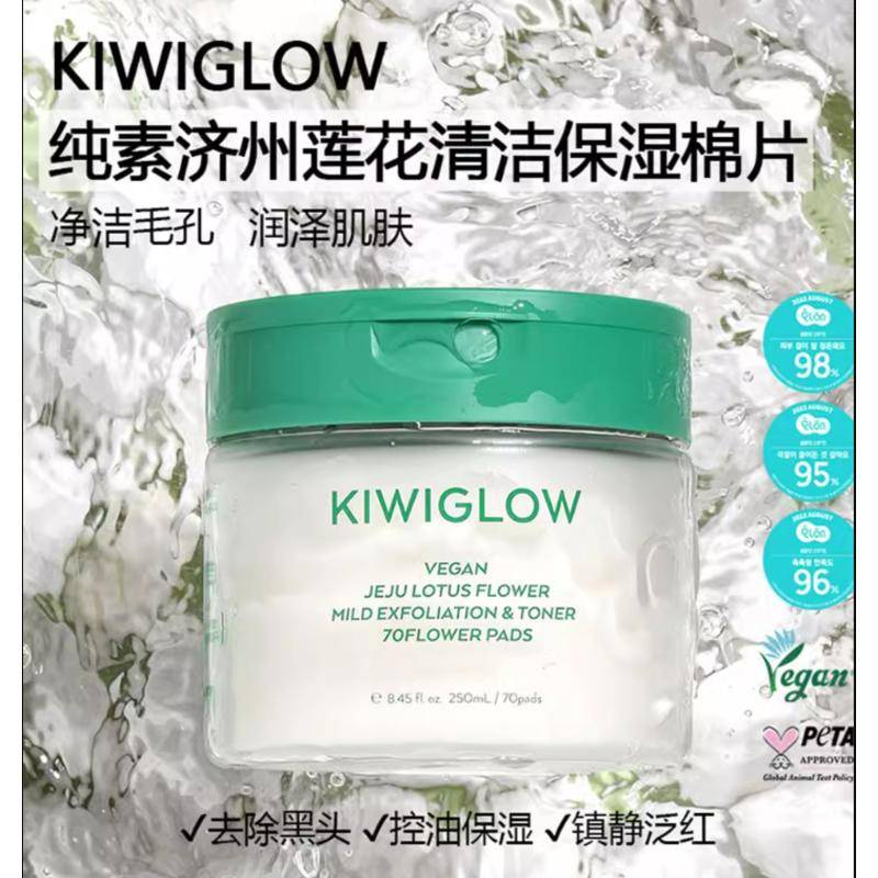 【⚡台灣熱賣⚡】KIWIGLOW/琦薇格洛水楊酸棉片去黑頭去角質祛痘二次清潔平滑肌膚