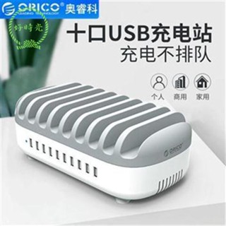 🌟好物優選🌟 ORICO 10口快充充電巴士10口支架USB智慧充電站手機平板快速充電器10口充電巴士支架式120W