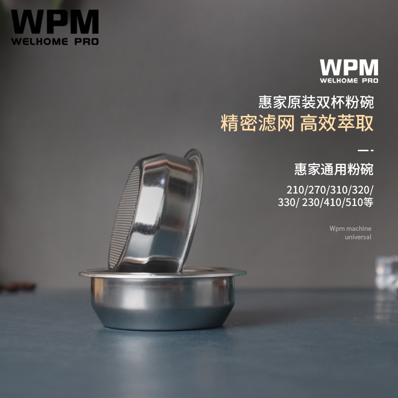 【48小時發貨】原裝WPM惠家雙杯不鏽鋼濾碗半自動咖啡機粉碗過濾手柄過濾網58mm