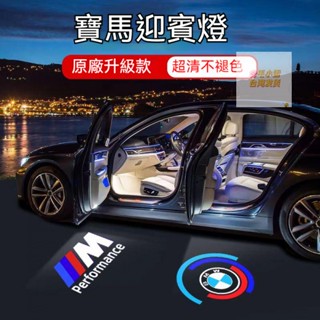 小雪の車品 汽車 bmw 迎賓燈 適用於寶馬迎賓燈汽車led鐳射投影燈 logo車門燈 改裝照地氛圍燈 寶馬標誌迎賓