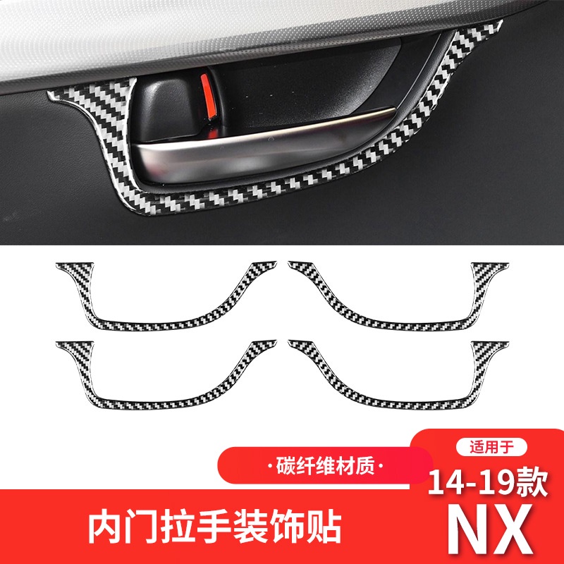 凌志Lexus 真碳纖內飾改裝 14-21年款NX200 NX300碳纖維內飾改裝車門拉手裝飾貼 正卡夢改裝配件