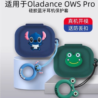 適用Oladance OWS Pro保護套oladance無線藍牙耳機保護殼owspro小眾簡約可愛卡通矽膠防摔套