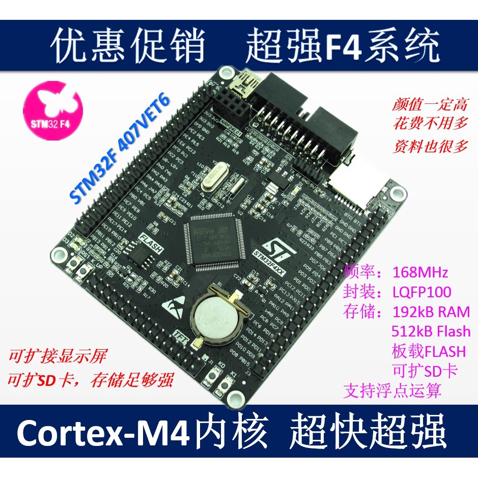 【滿299元免運】STM32F407VET6開發板 Cortex-M4 STM32最小系統板 ARM學習核心板