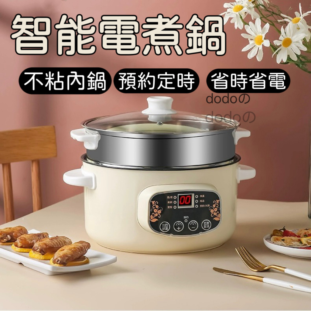 『台灣現貨』dodoの【智能快煮鍋】送蒸籠4.0L 多功能電煮鍋 26cm 智慧快煮鍋 不沾美食鍋  電煮鍋 蒸鍋