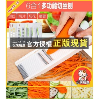 悅來精選 多功能切菜神器 切菜器 土豆絲切絲器 廚房用品 削皮刀 蔬菜刨絲器 擦土豆絲器 廚房料理用具 磨泥 削皮刀