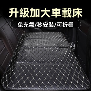 汽車後排睡墊 可折疊床便攜式後座 單人旅行床墊 轎車SUV車載旅行床 P