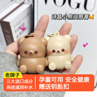 詩晶2023小熊兒童潤唇膏呵護保濕補水滋潤淡唇紋去死皮凡士林秋冬