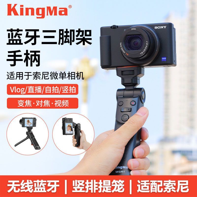 【現貨】多功能相機支架 Vlog自拍手柄 腳架 適用索尼ZV1 ZVE10 a6600 RX100M7黑A7R4 勁碼