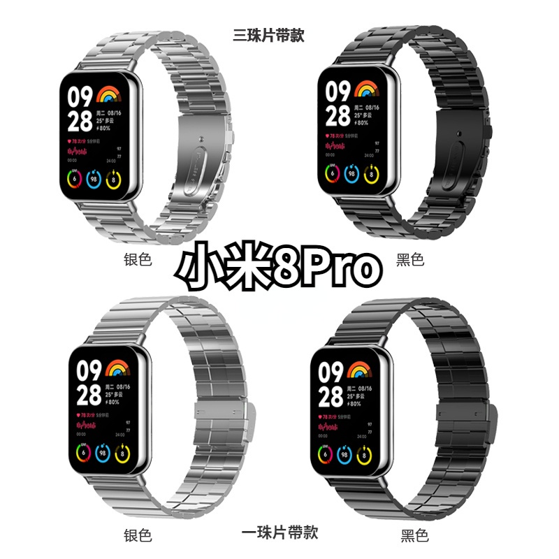 小米手環8Pro三珠錶帶 小米8Pro金屬錶帶 一株不鏽鋼錶帶 適用於小米8Pro錶帶 Xiaomi 8Pro 手環