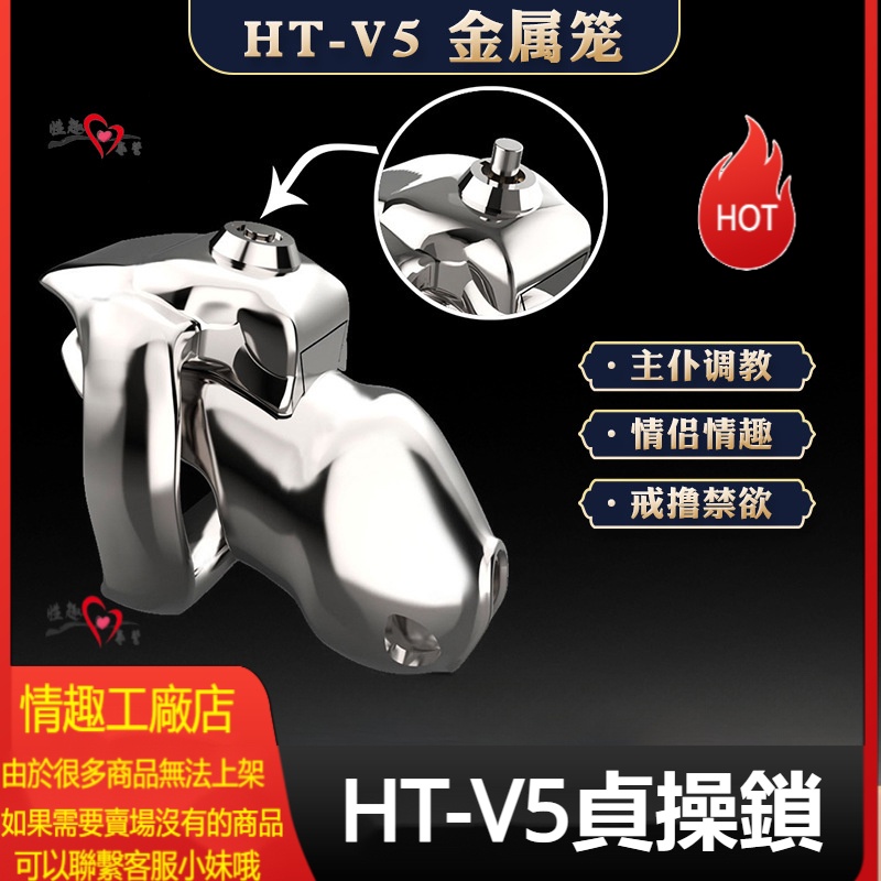 【V5金屬】新款 HT-V5貞操鎖 男用樹脂貞潔器 分離鎖 JJ籠 GG套 屌籠 陰莖束縛裝置 貞節鎖 陰莖束縛器