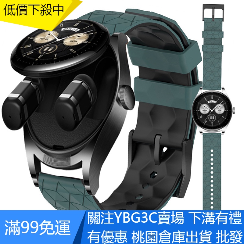 【YBG】適用於 華為 Huawei Watch Buds 智能手錶 錶帶 矽膠 腕帶 華為buds 手錶 替換錶帶