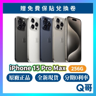 Apple iPhone 15 Pro Max 256G 原廠 全新 空機 原廠保固 蘋果 6.7吋