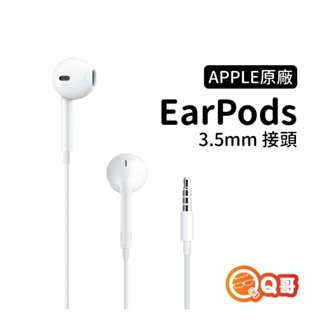 蘋果原廠 EarPods 3.5mm接頭 耳機 APPLE原廠 耳機 有線 apple耳機 AP12