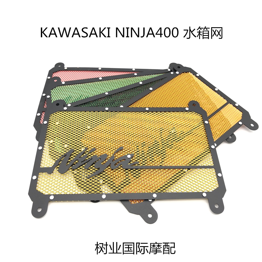 【現貨低價】適用於KAWASAKI 川崎 Ninja400 小忍者400 忍400改裝水箱網散熱網