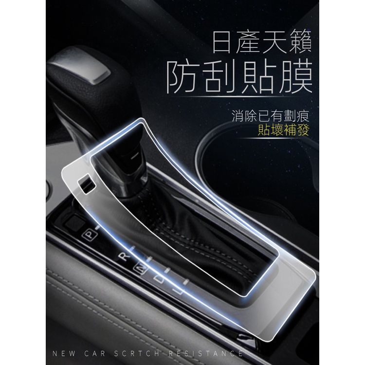 Nissan Altima天籟中控貼膜內飾車內保護汽車裝飾用品新貼紙改裝專用22款21款