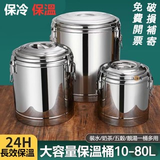 【304不鏽鋼保溫桶 營業用】擺攤 食堂飯桶 湯桶 飲料保冰桶 茶水桶 冰粉桶 豆花桶 果汁桶 不繡鋼冰桶 奶茶桶 YH