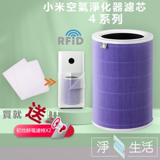 淨生活 HEPA濾芯 小米 米家 空氣淨化器 清淨機 HEPA 濾芯 抗菌版 活性碳 小米清淨機 4代 5代 通用 ✹