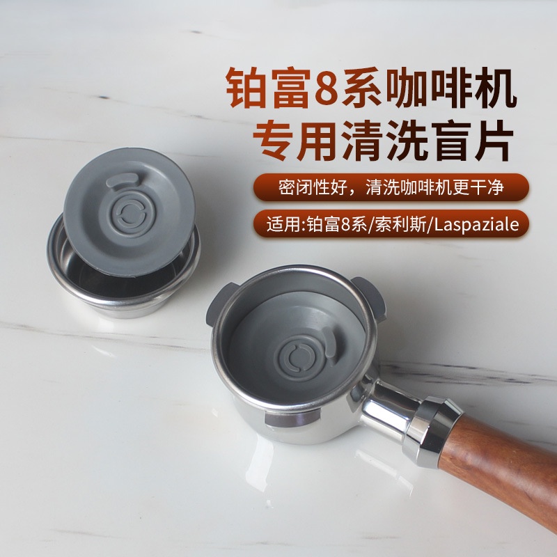 【48小時出貨】Breville鉑富870/875/880咖啡機手柄盲墊反衝清洗逆清潔盲片54mm