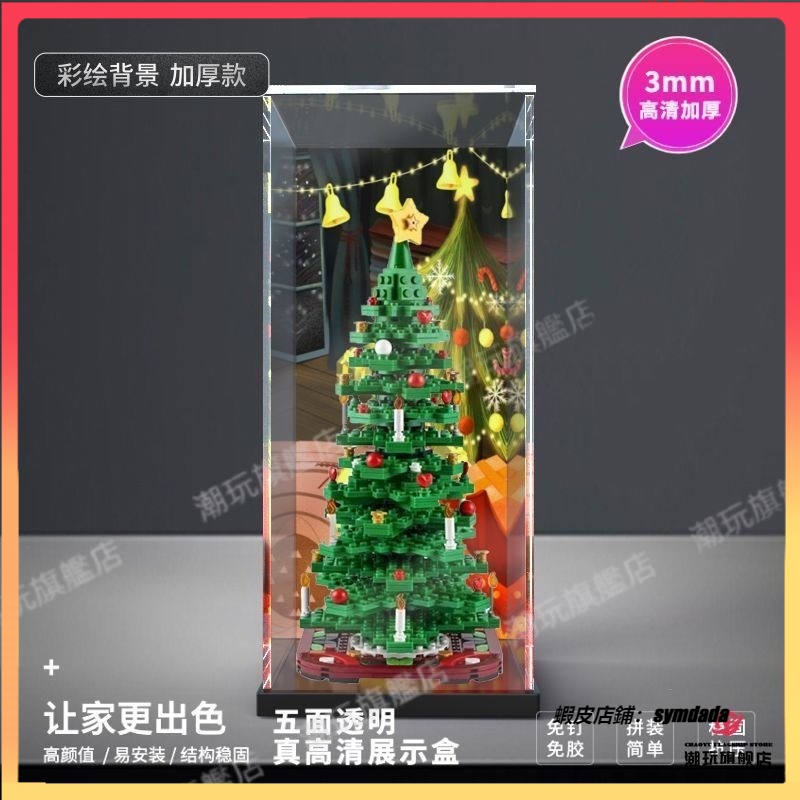 【盒】亞克力 展示盒 適用樂高40573 聖誕樹 透明防塵罩 聖誕禮物 玩具 收納盒 拼裝 積木 模型 收納盒 組裝盒子