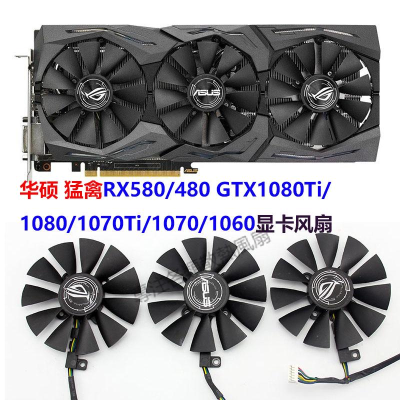 【專注】華碩 猛禽RX580/480 GTX1080Ti/1080/1070Ti/1070/1060顯卡風扇