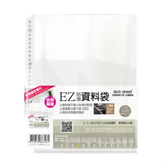 （2袋1包）EZ防滑資料袋 30孔實用型50張【金石堂】