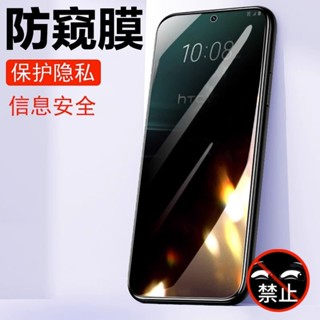 殼小二 防窺膜 防偷窺 玻璃貼 HTC U23 PRO U23pro 手機鋼化膜 熒幕膜 高畫質 防爆 防刮 保護膜