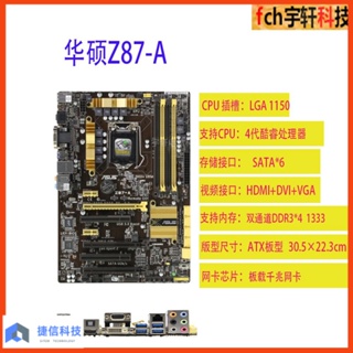 【12h出貨】Asus/華碩Z87-A/K/C/PLUS/PRO/H87-PLUS主板1150針 DDR3 支持4790