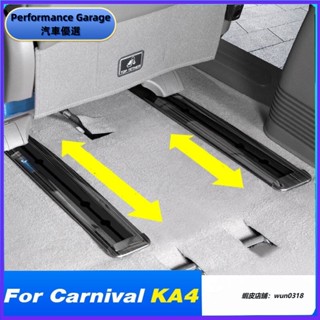 適用於 起亞 Kia Carnival KA4 2023-2021 汽車座椅一件式滑蓋條不銹鋼配件內部改裝