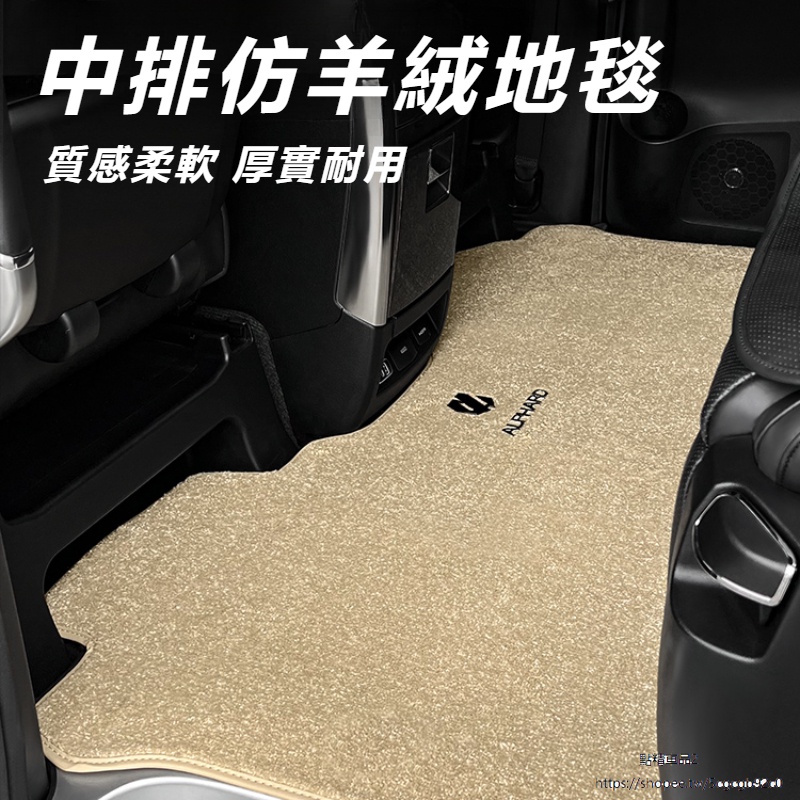 Toyota Alphard適用埃爾法Alphard20系中排內飾地毯改裝威爾法Vellfire30系腳墊