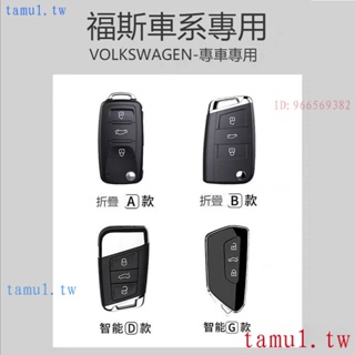 現貨 福斯 VW golf 8代 鑰匙皮套 鑰匙套 頭層牛皮 全包鑰匙包 tiguan touran polo