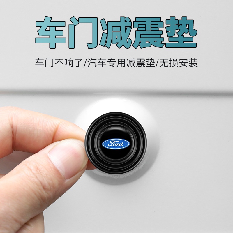 贈品一個減震墊片車門的禮品【Ford】福特st-line車門止震隔音減震墊片緩衝貼focus福克斯福睿斯金牛座蒙迪歐探險