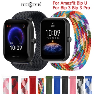 華米手錶帶 編織彈力一體表帶適用於Amazfit Bip U Bip 3 Bip 3 Pro 錶帶 amazfit系列