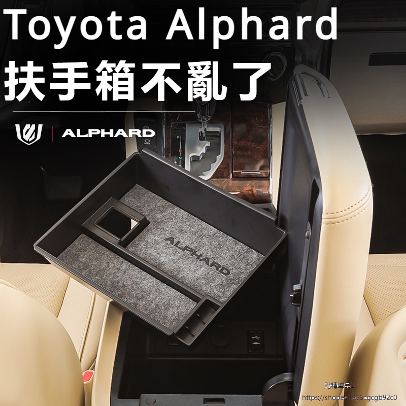 Toyota Alphard適用24款埃爾法扶手箱收納盒alphard/vellfire威爾法儲物盒改裝