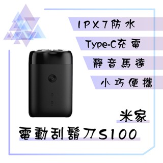 【有發票】 米家電動刮鬍刀 S100 電動刮鬍刀 小米刮鬍刀 小米電動刮鬍刀 雙刀頭