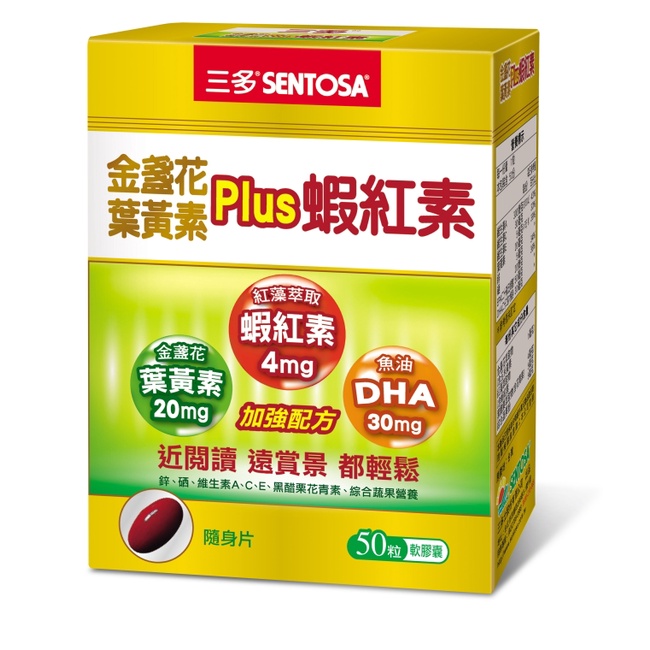 三多金盞花葉黃素Plus蝦紅素軟膠囊50粒