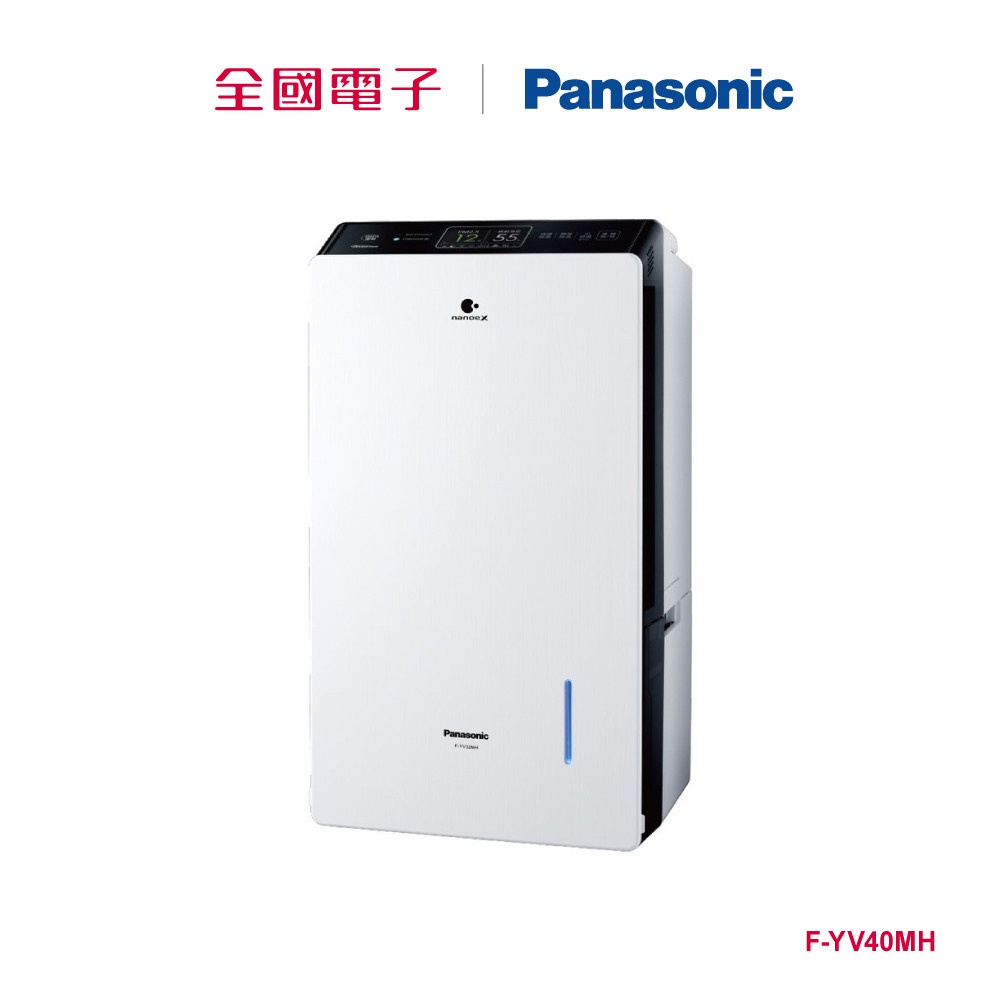 Panasonic 20L變頻清淨型除濕機 F-YV40MH 【全國電子】