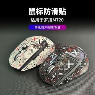 〈曉芳推薦〉滑鼠防滑貼 滑鼠保護貼 適用於羅技M720無線滑鼠防汗防磨耐磨黑色紅色橙色滑鼠配件